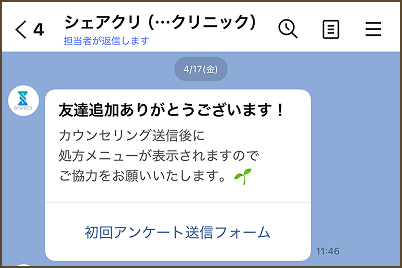 アンケートフォーム