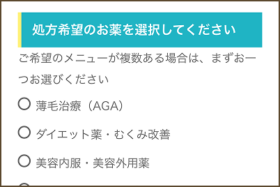 希望選択